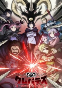 Clevatess: Majuu no Ou to Akago to Shikabane no Yuusha Dublado