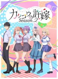 Kakkou no Iinazuke Season 2 Dublado